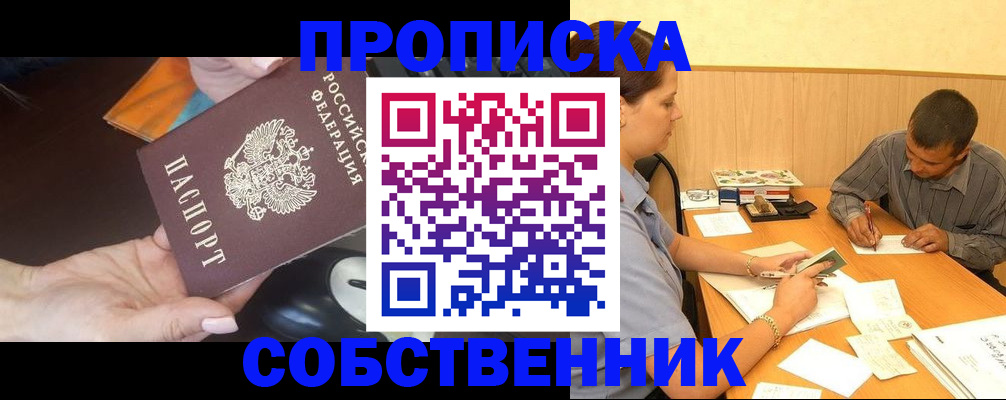 временная регистрация в квартире в Дербенте
