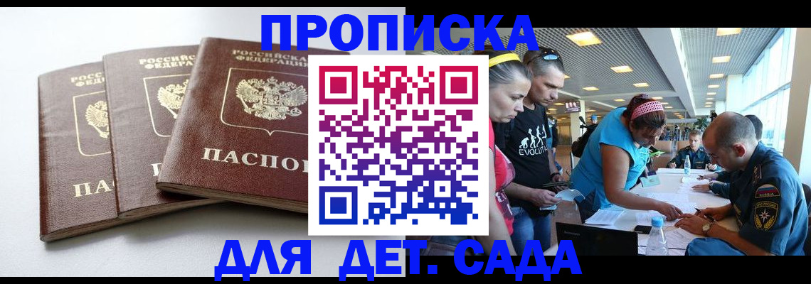 прописка паспорт в Дербенте